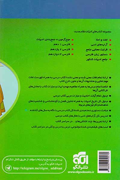 کتاب آموزش کامل+پرسش های چهارگزینه ای+پاسخ های کاملا تشریحی فارسی1 دهم انتشارات نشرالگو
